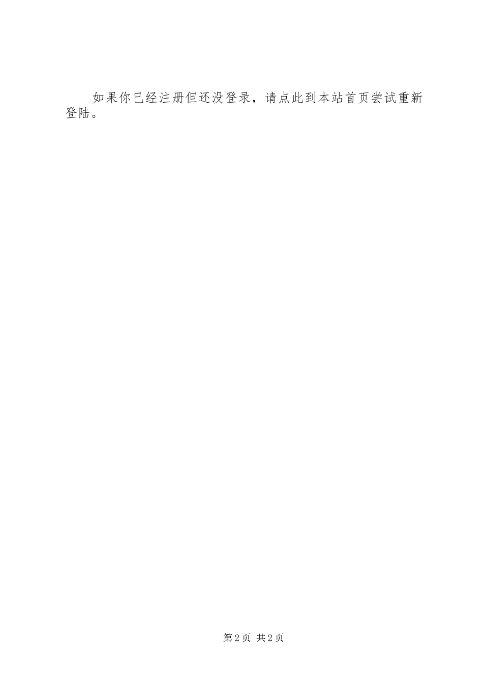 ×县争创“三型”文明村屯活动方案_第2页