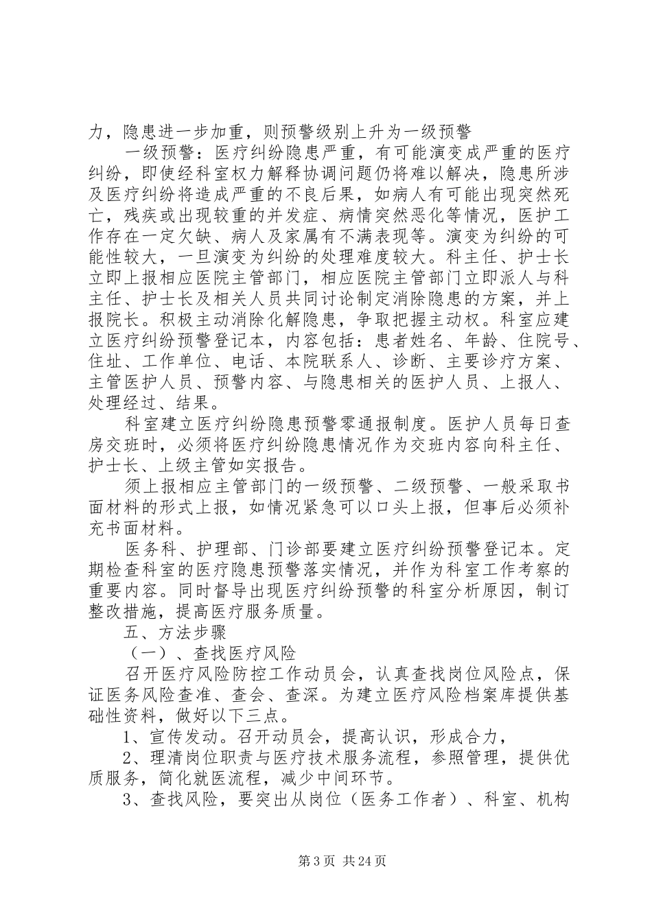 医疗机构医疗风险预警机制方案_第3页