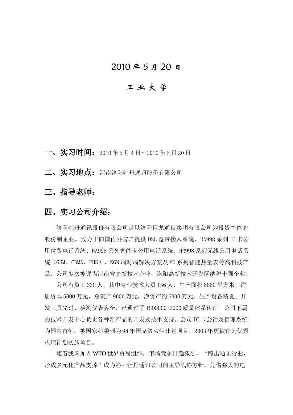 某通讯股份有限公司生产实习报告_第2页