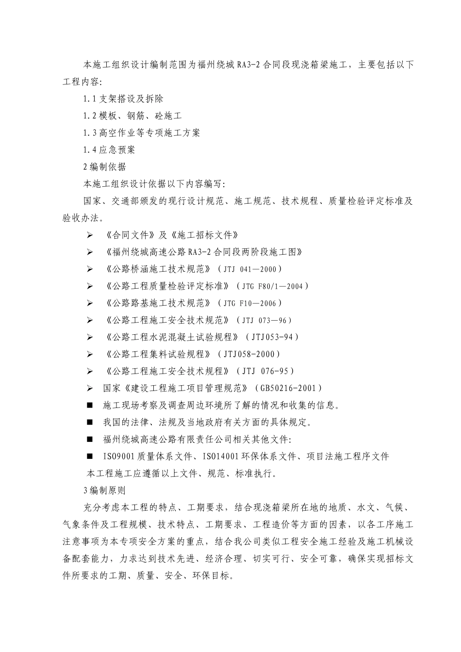 现浇箱梁专项安全方案(终cao)_第3页