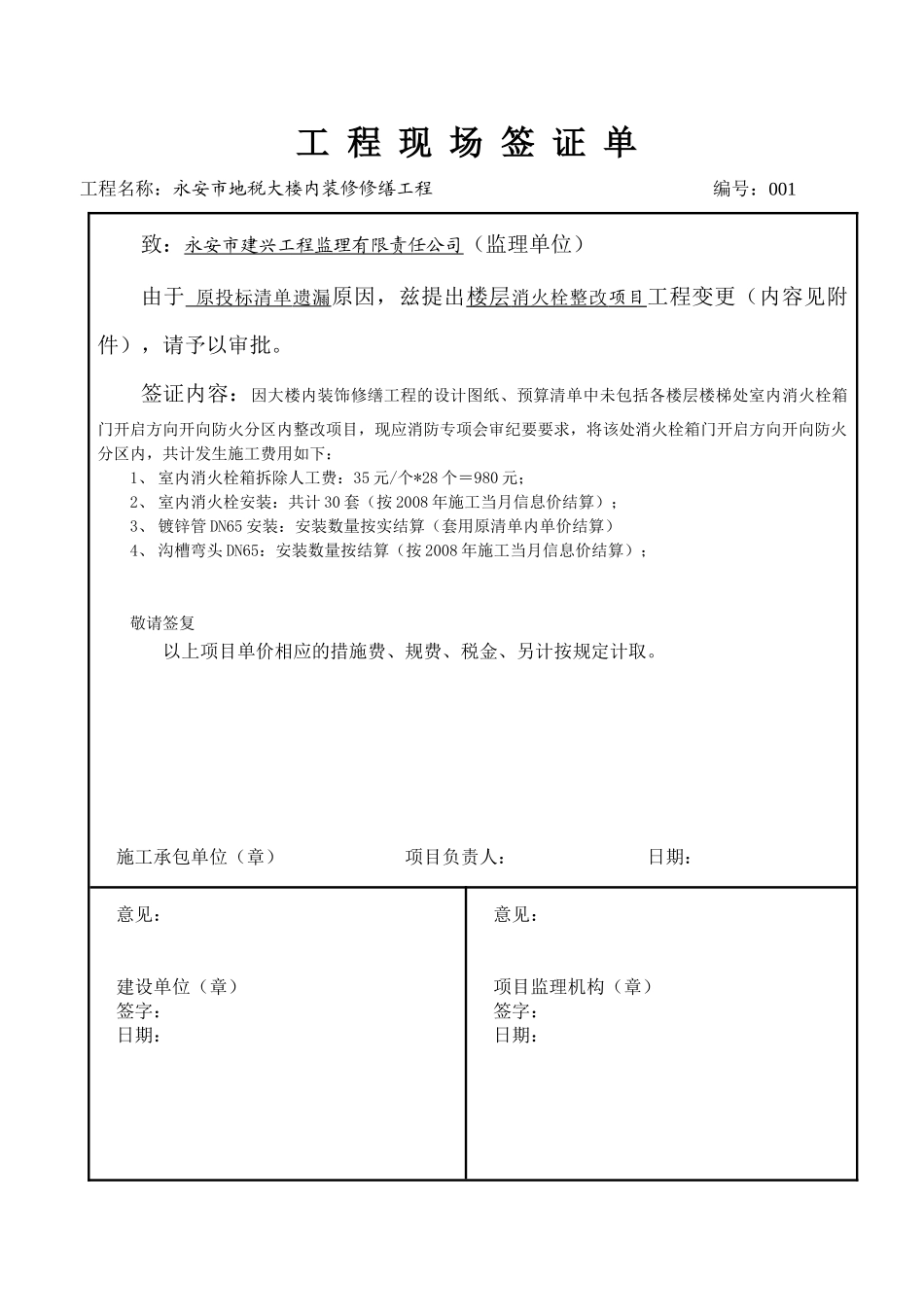 金钢取孔工程现场签证单(A)_第1页
