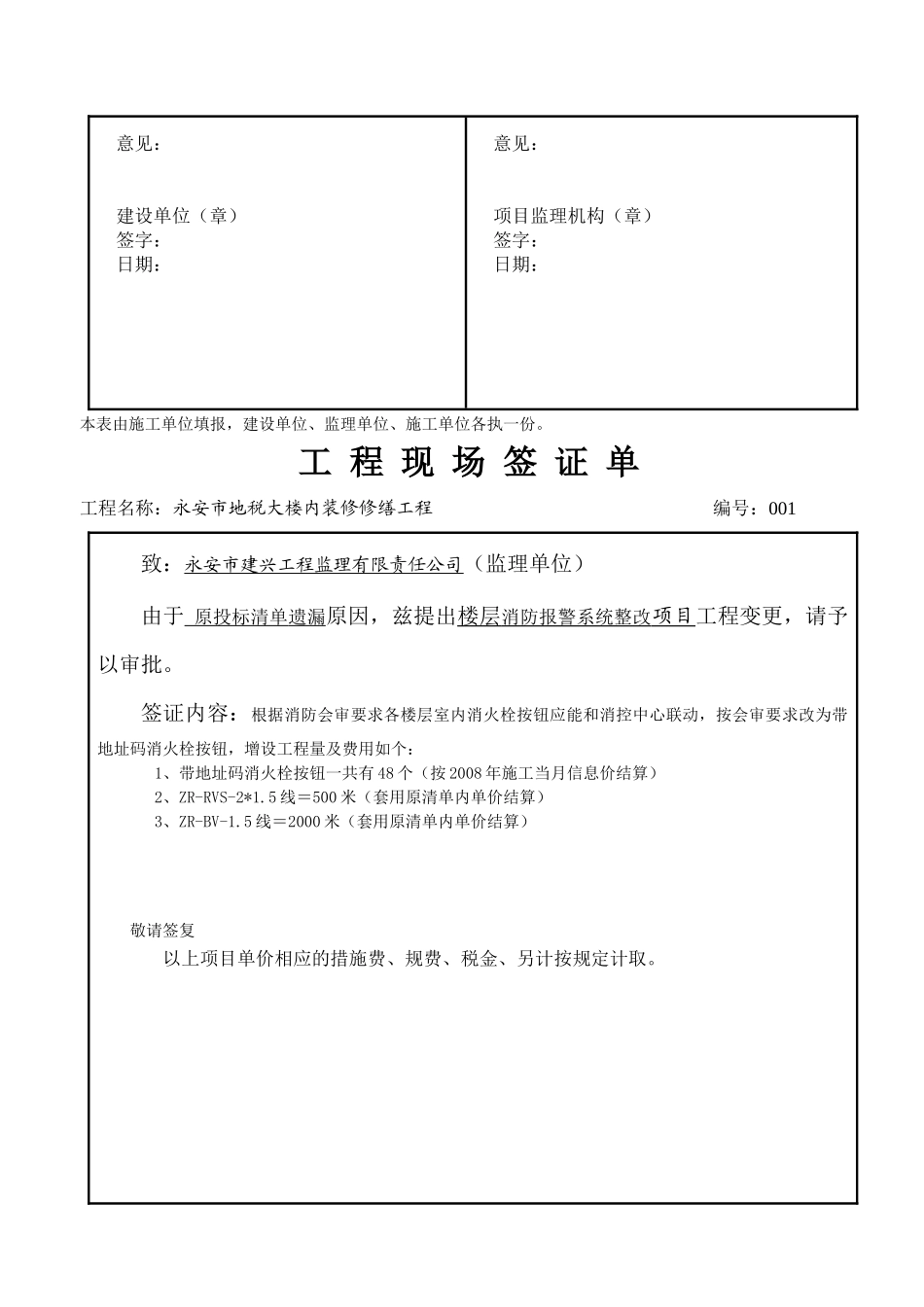 金钢取孔工程现场签证单(A)_第3页