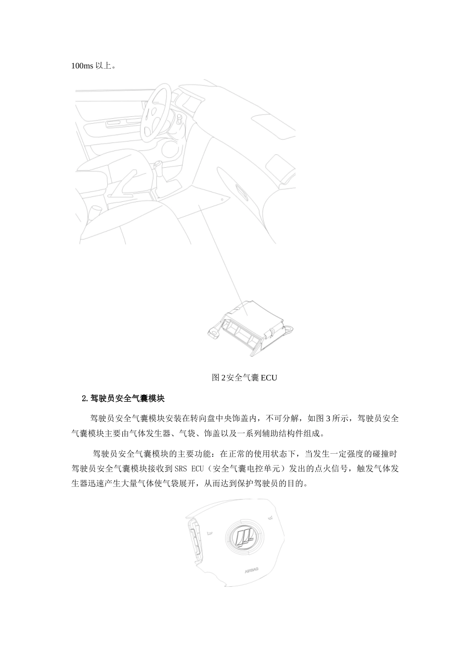 力帆620安全气囊_第3页