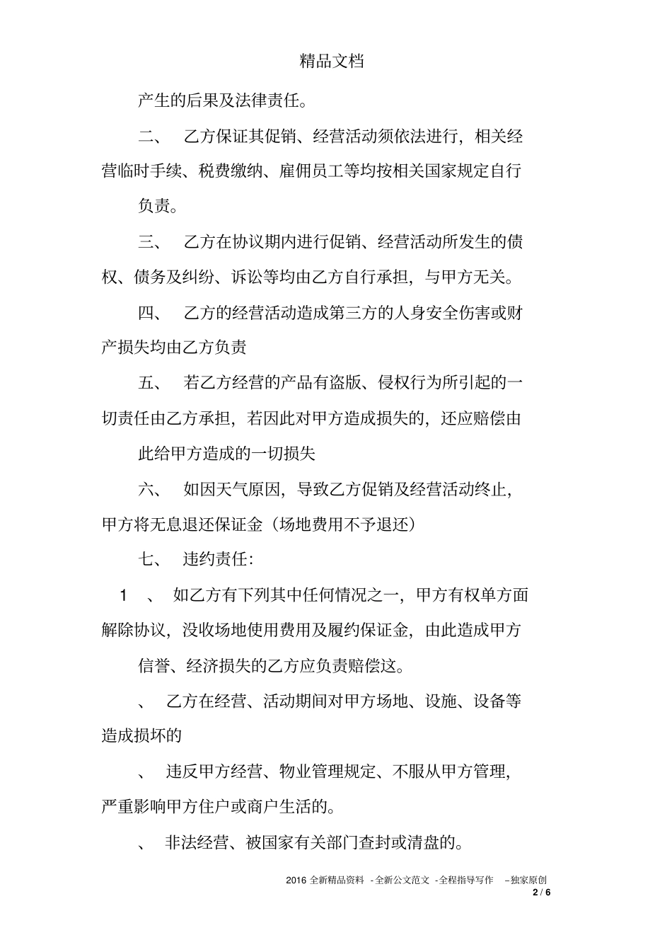 场地使用责任承诺书_第2页