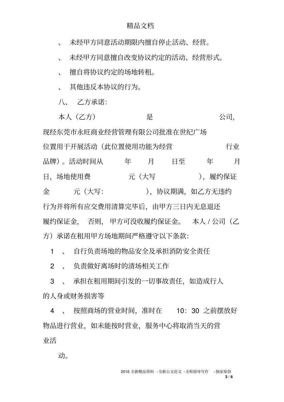 场地使用责任承诺书_第3页