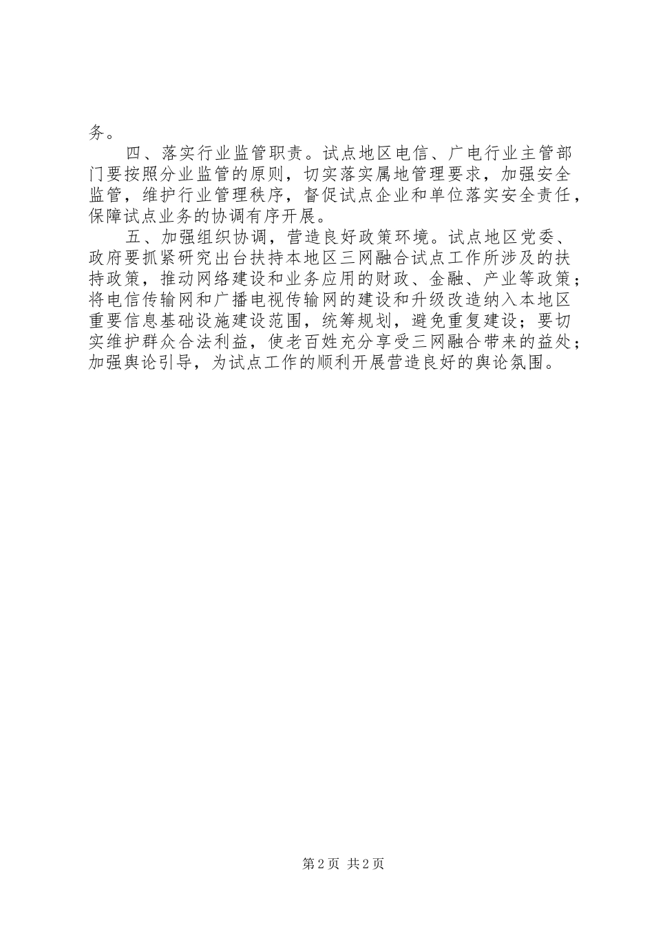 三网融合试点工作实施方案_第2页
