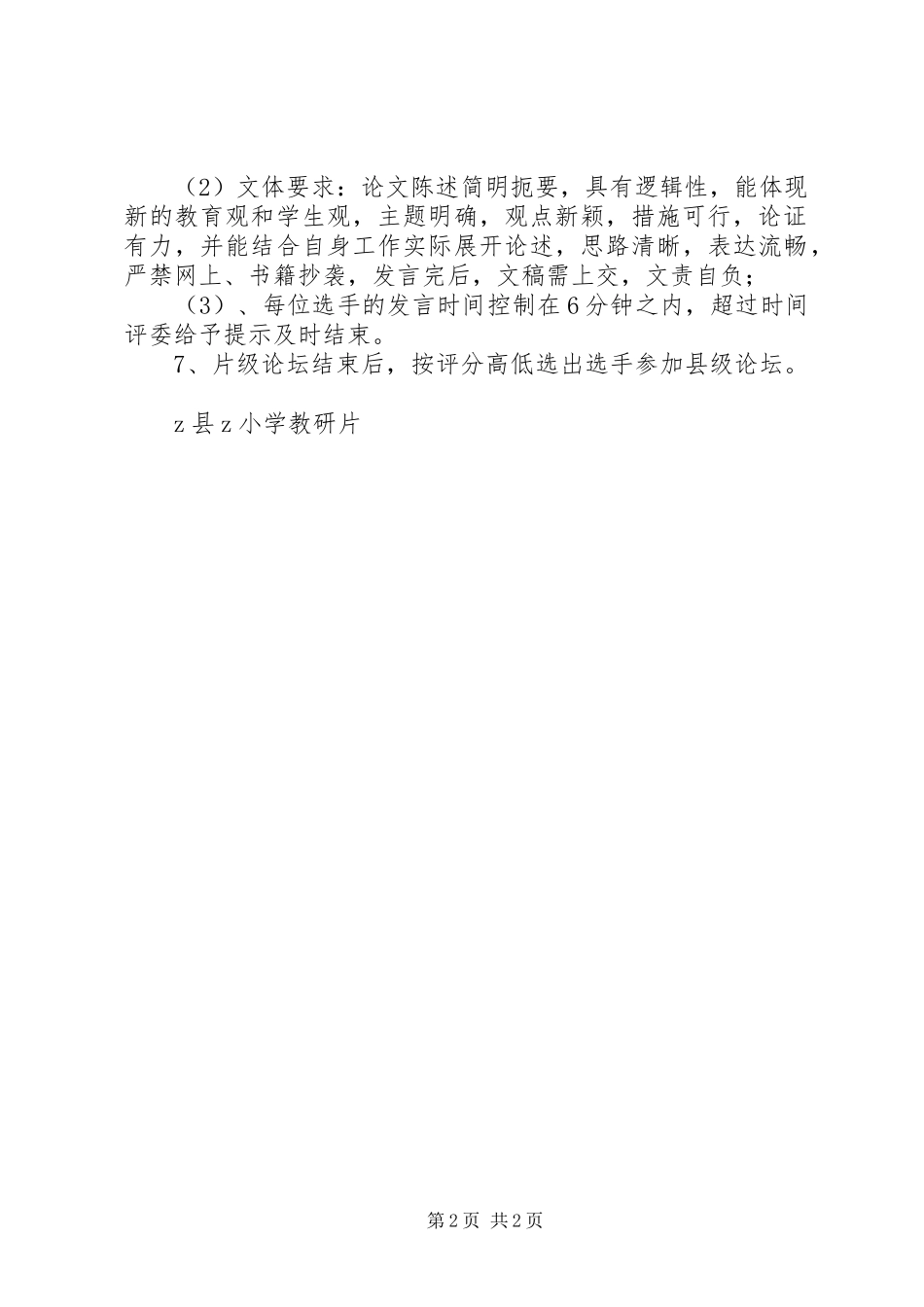 中心校业务大练兵活动实施方案_第2页