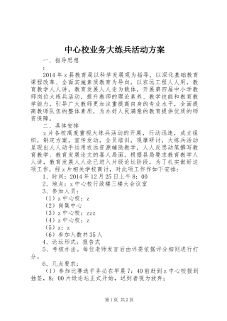 中心校业务大练兵活动实施方案