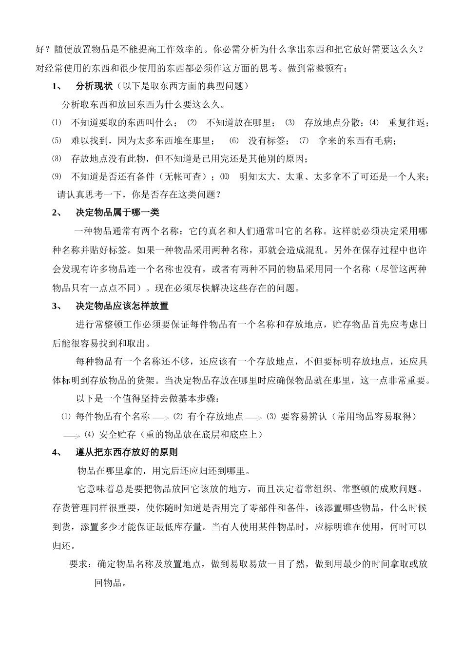 推进5S法的步骤[1]_第3页