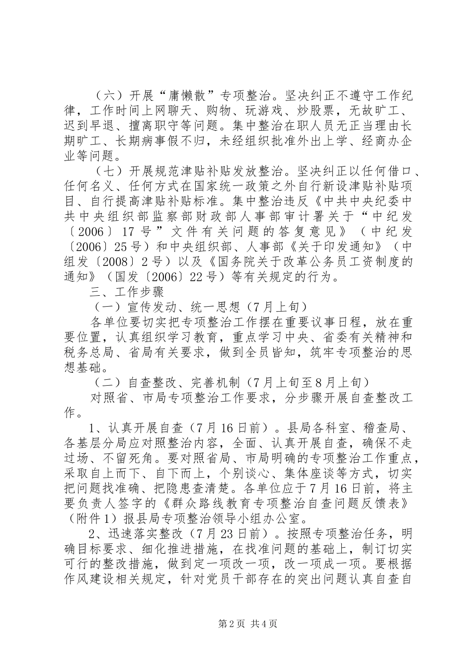 地税局教育实践专项整治实施方案_第2页