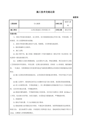 小桥施工技术交底记录