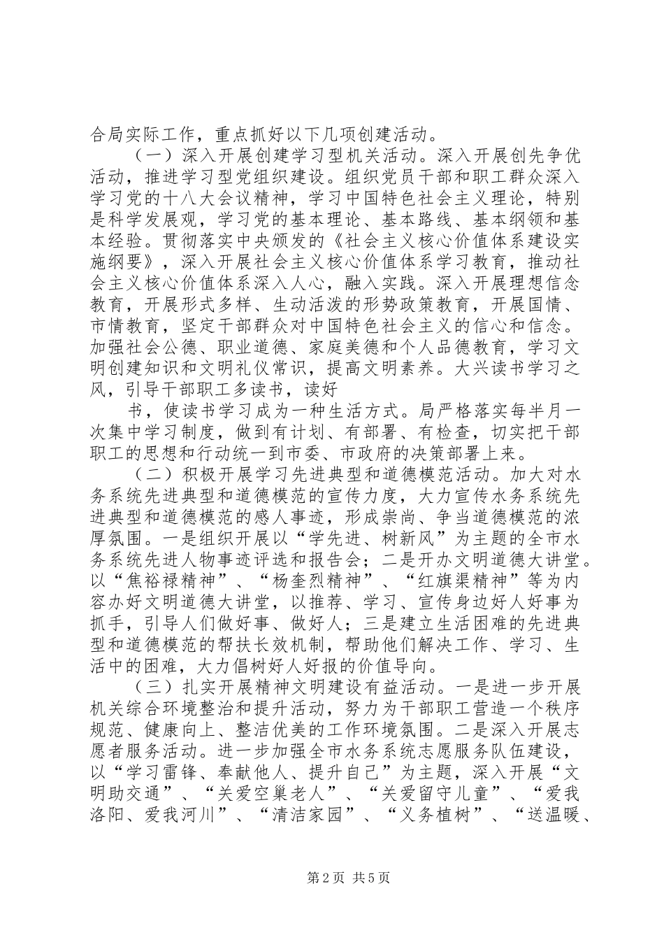 方案新[模版]_第2页