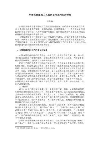 少数民族服饰工艺的历史沿革和图形特征