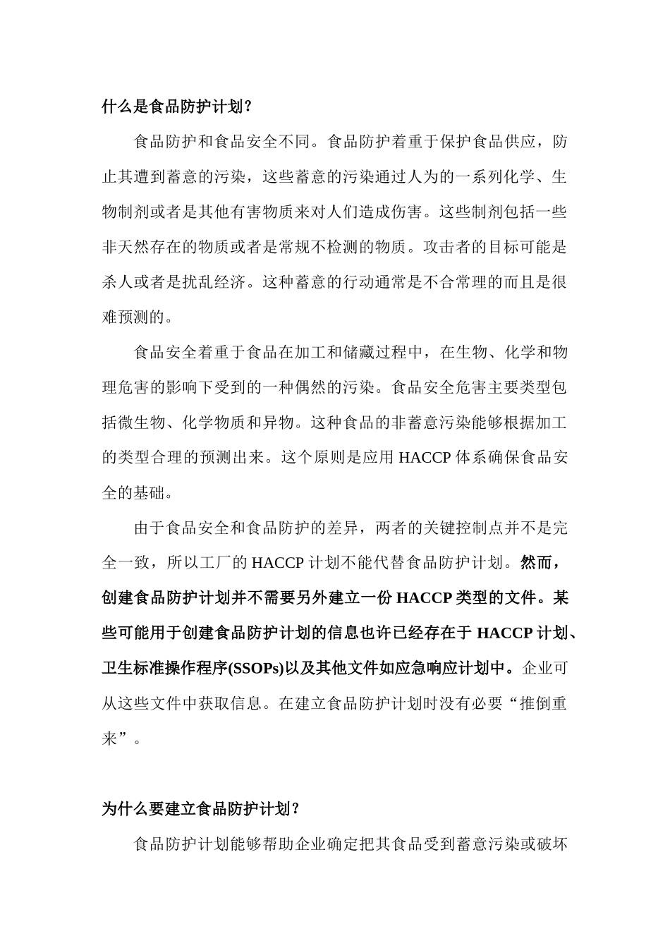 fsis 食品安全防护计划指南_第2页