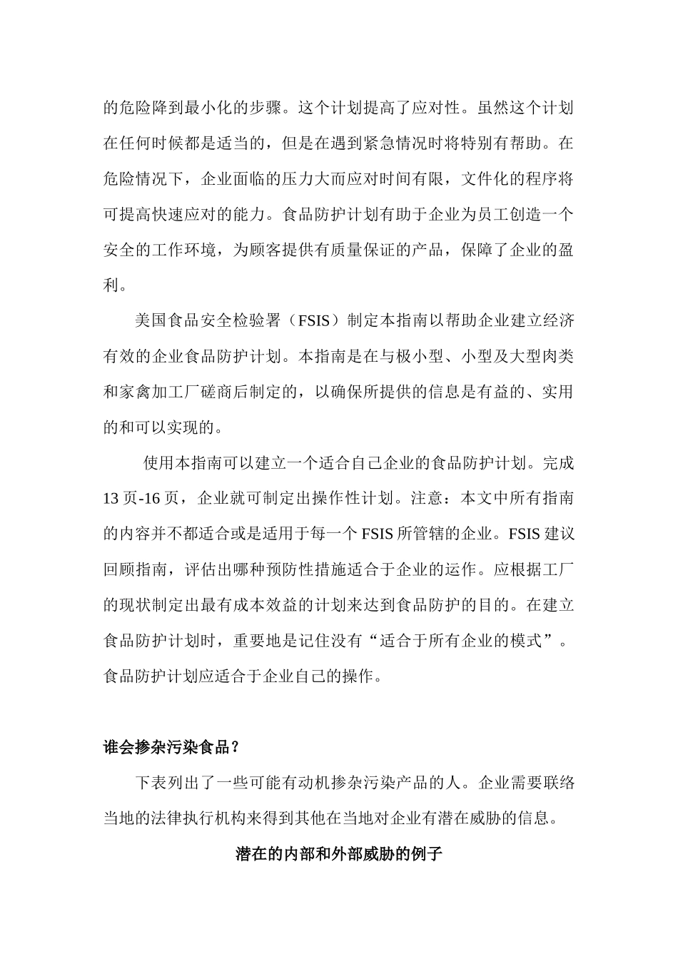 fsis 食品安全防护计划指南_第3页