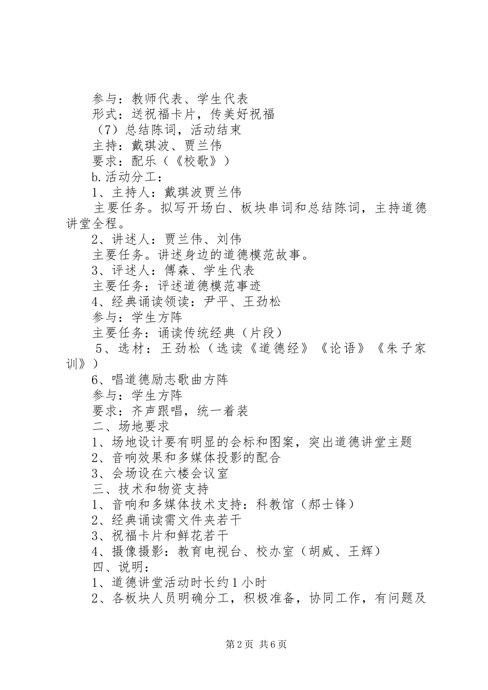 学校道德讲堂活动实施方案_第2页