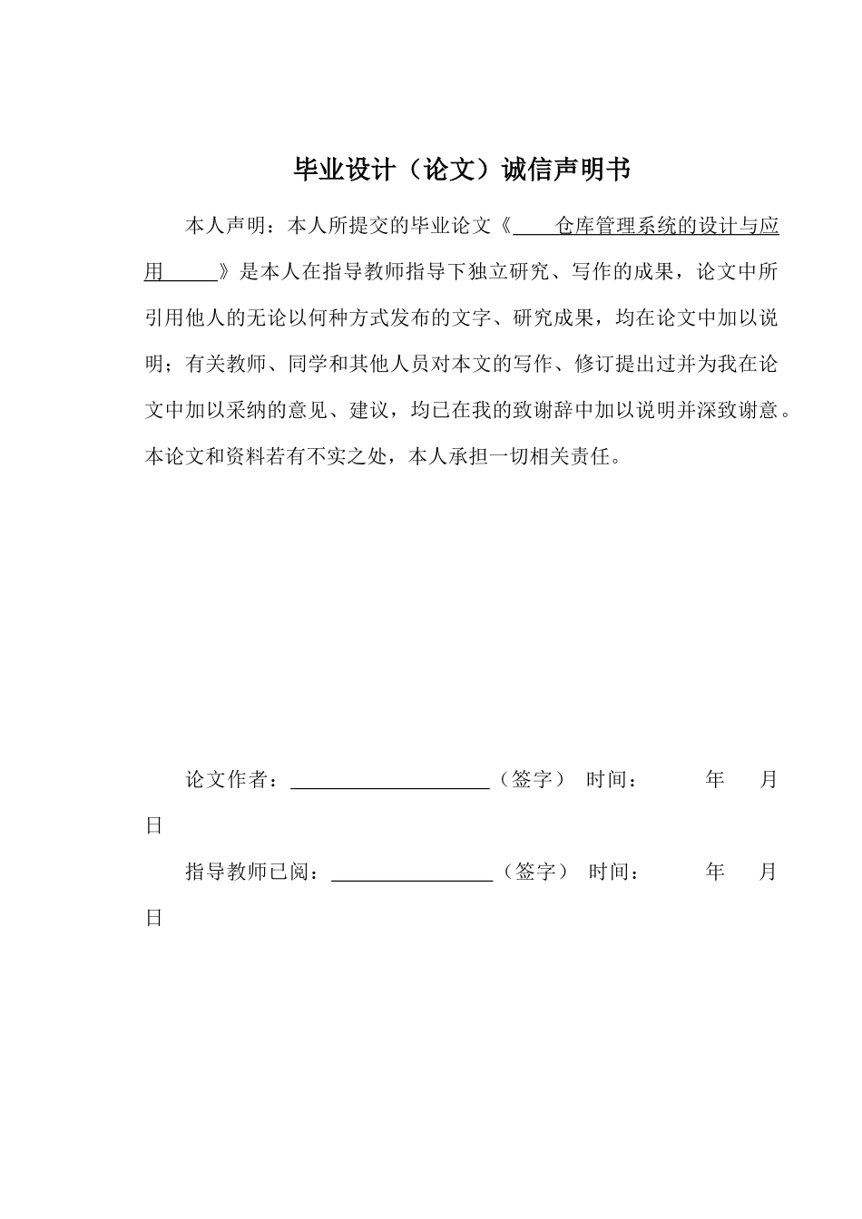 仓库管理系统的设计与应用_第2页