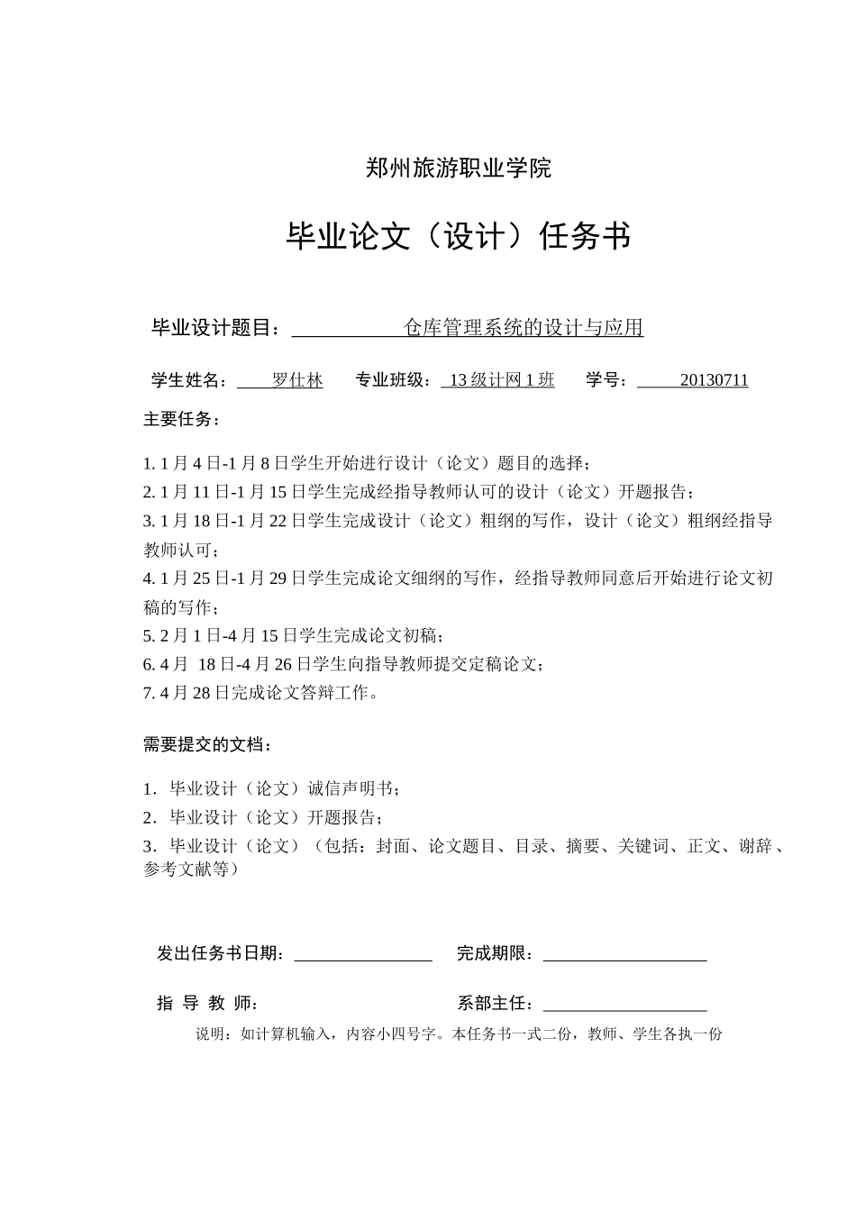 仓库管理系统的设计与应用_第3页