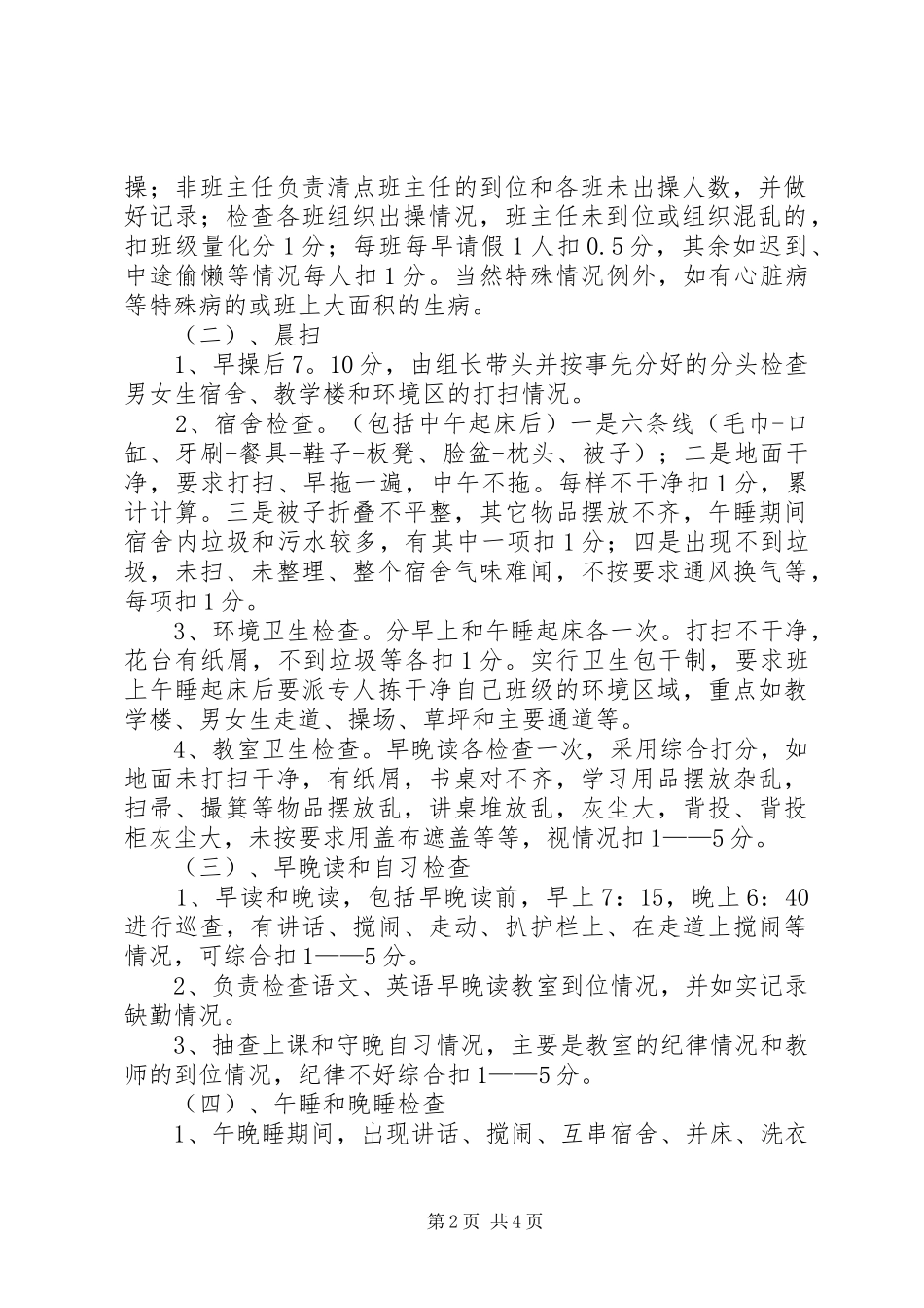 中学日常管理方案_第2页