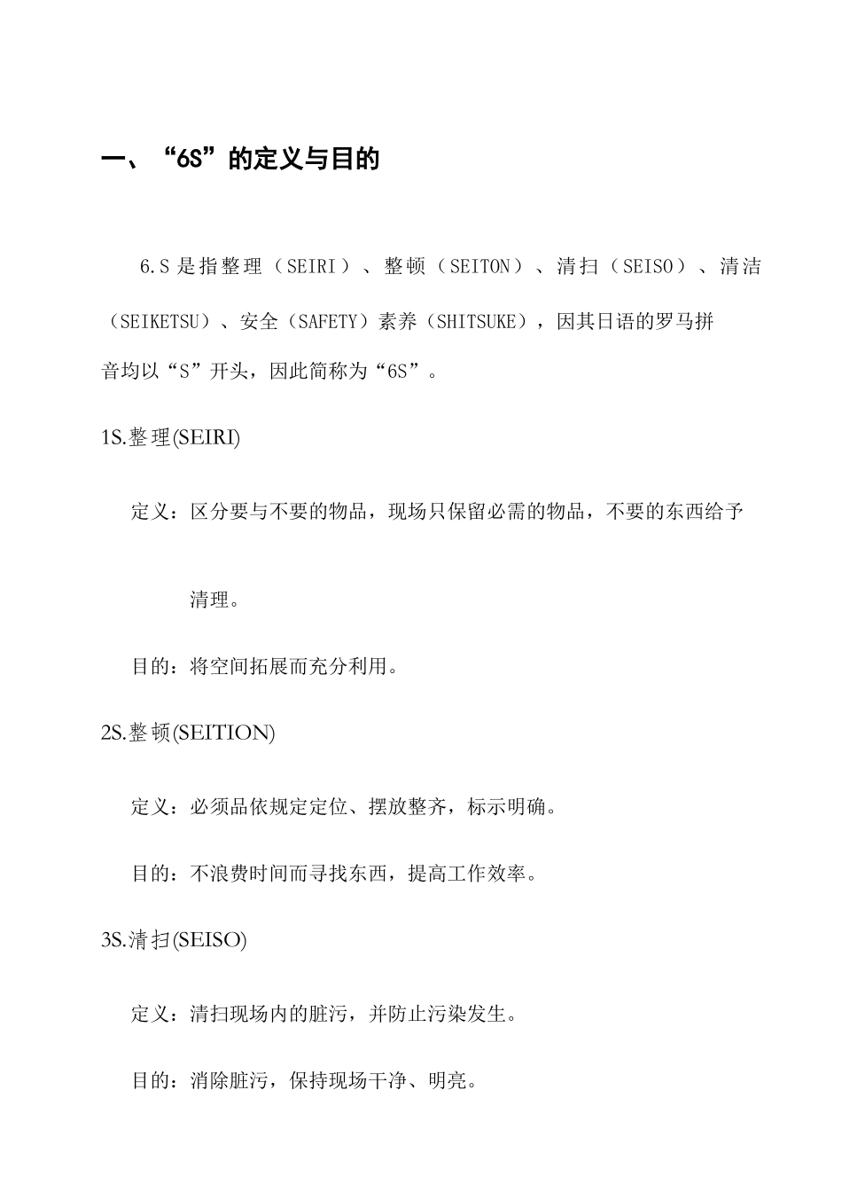 某单位推行6S管理细则(适用于石油化工行业)_第3页