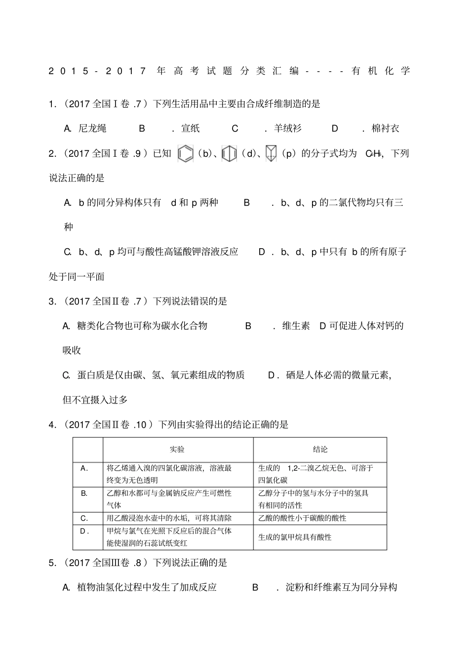 1高考试题分类汇编----有机化学(含答案)27737_第1页