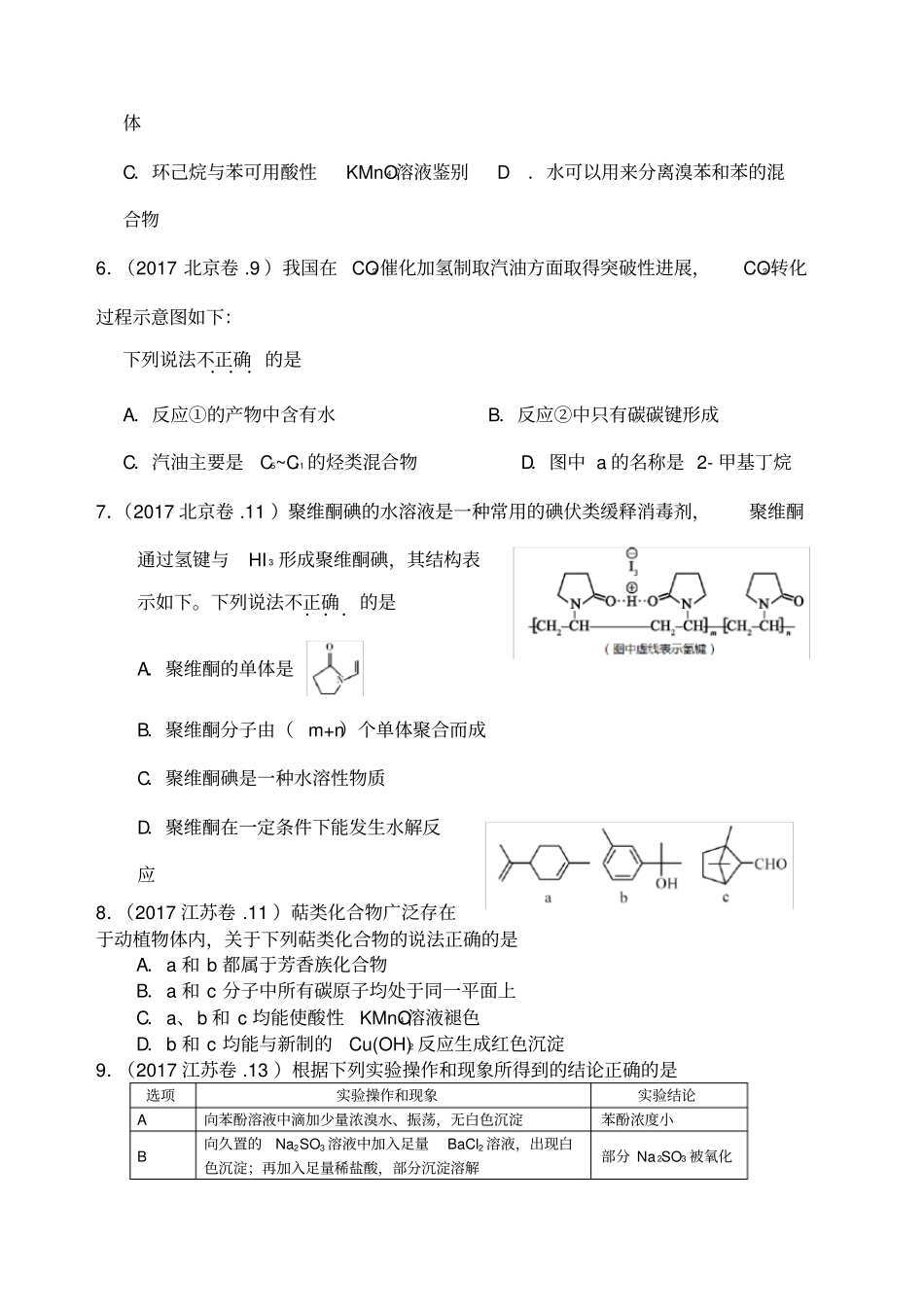 1高考试题分类汇编----有机化学(含答案)27737_第2页