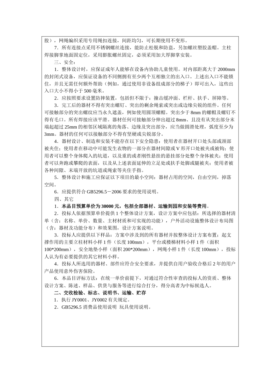 江苏省农村合格幼儿园建设工程采购货物技术规范-江苏省农村_第2页