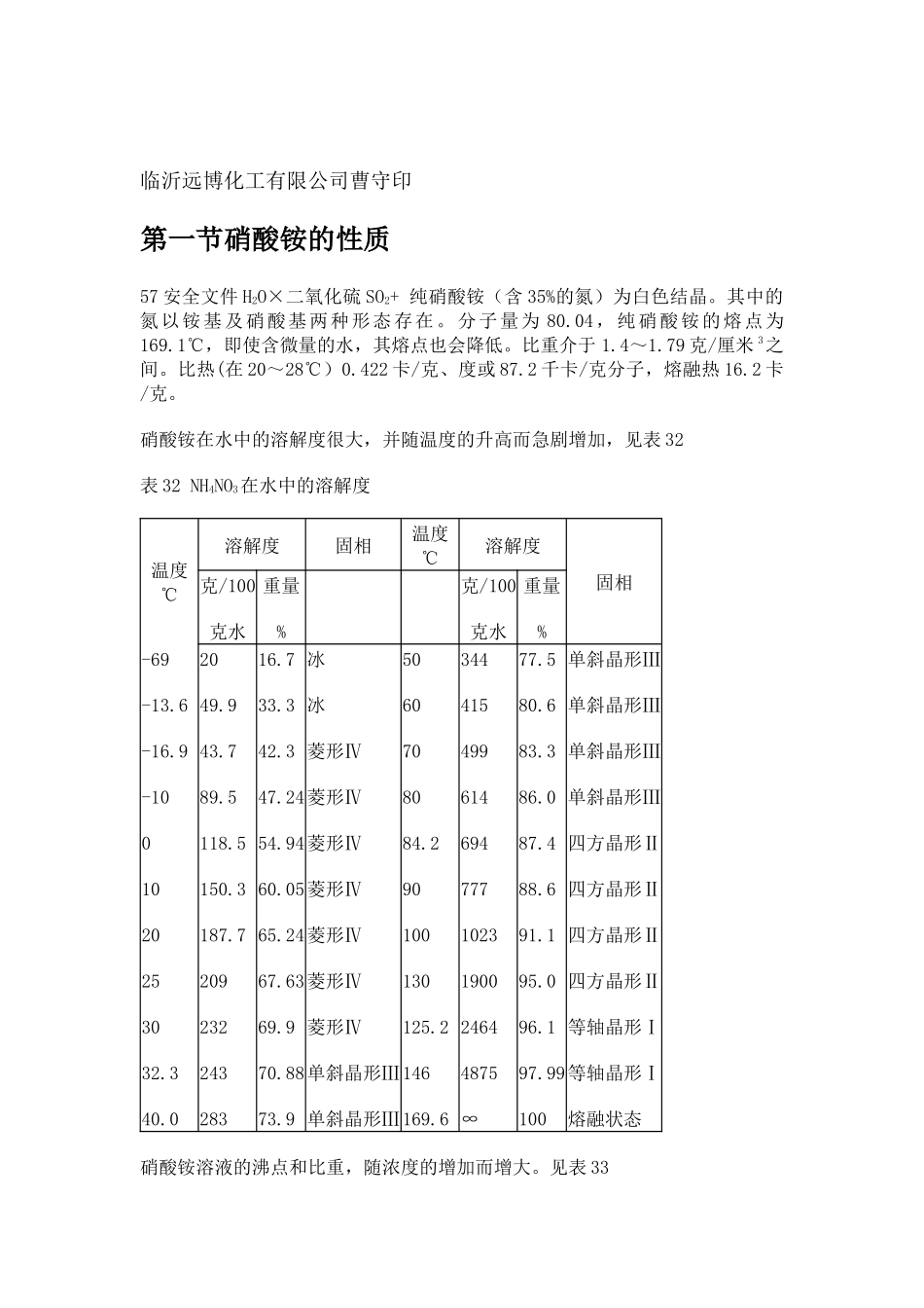 硝酸铵的生产工艺与操作_第3页