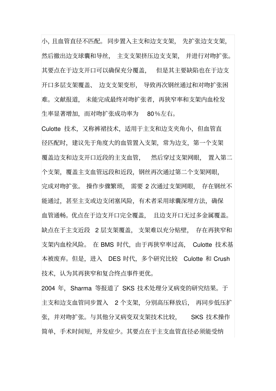 -冠脉分叉病变支架术式_第3页