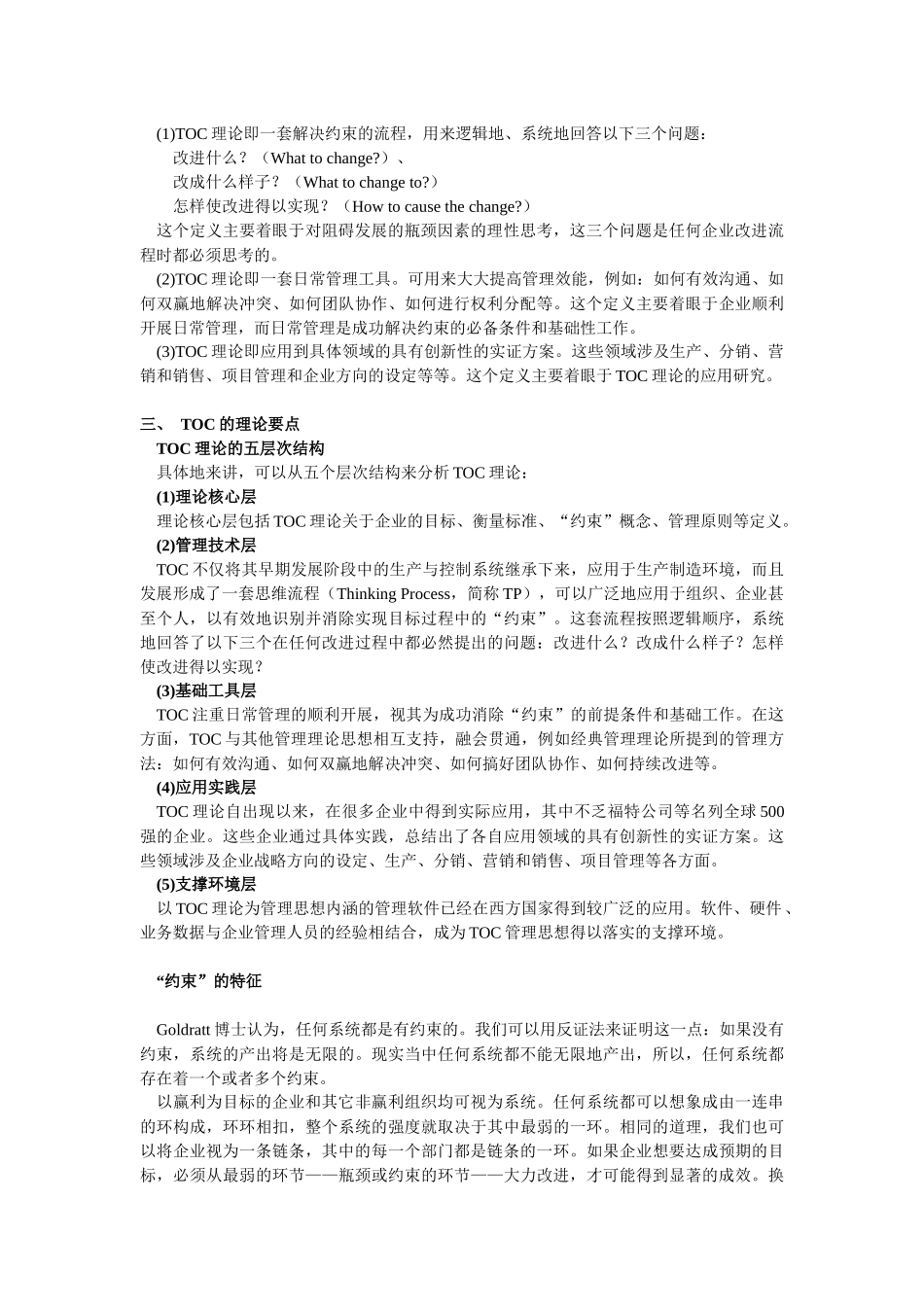 TOC约束理论_第2页