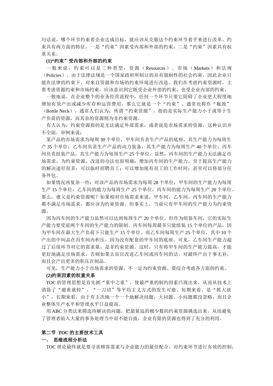TOC约束理论_第3页