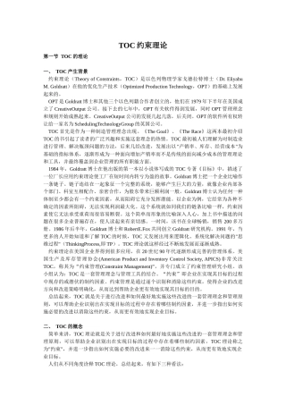 TOC约束理论