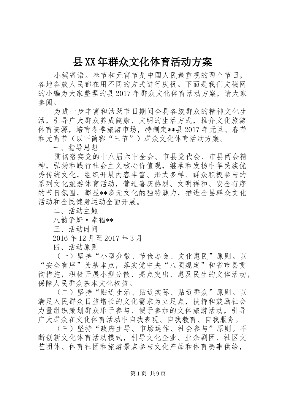 县XX年群众文化体育活动实施方案_第1页