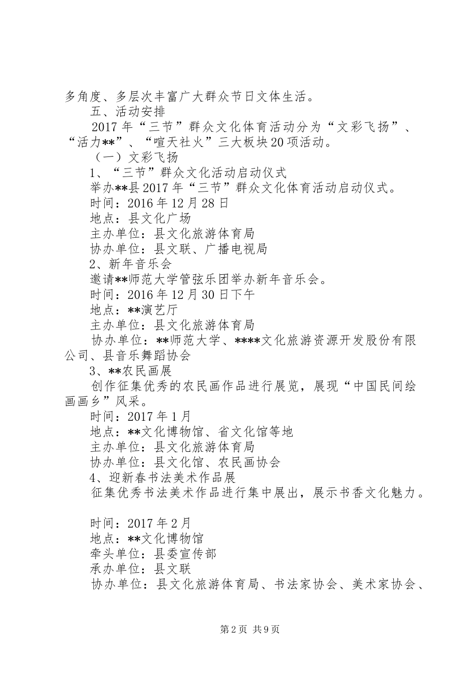 县XX年群众文化体育活动实施方案_第2页