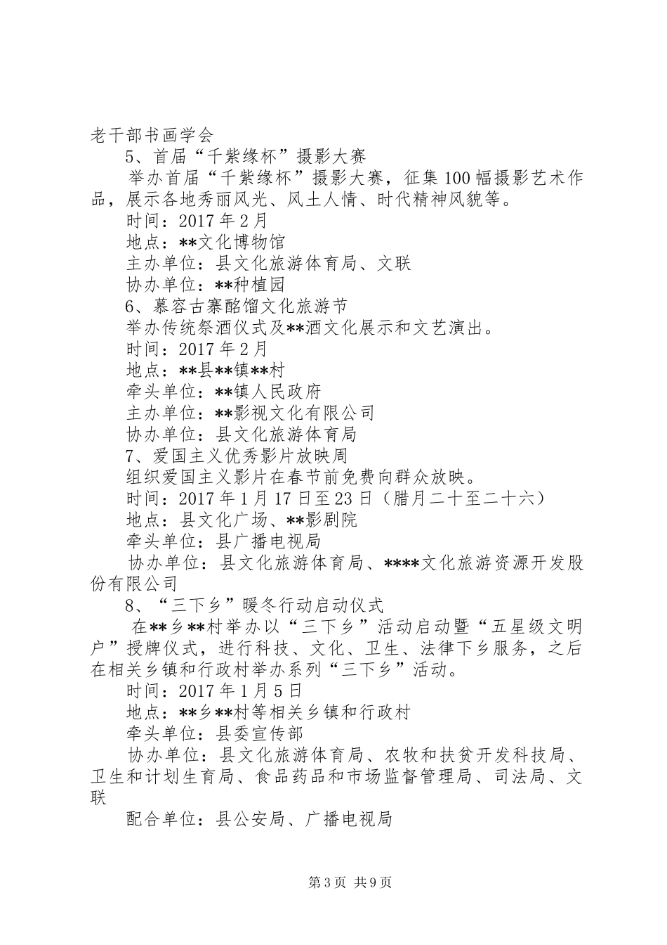县XX年群众文化体育活动实施方案_第3页