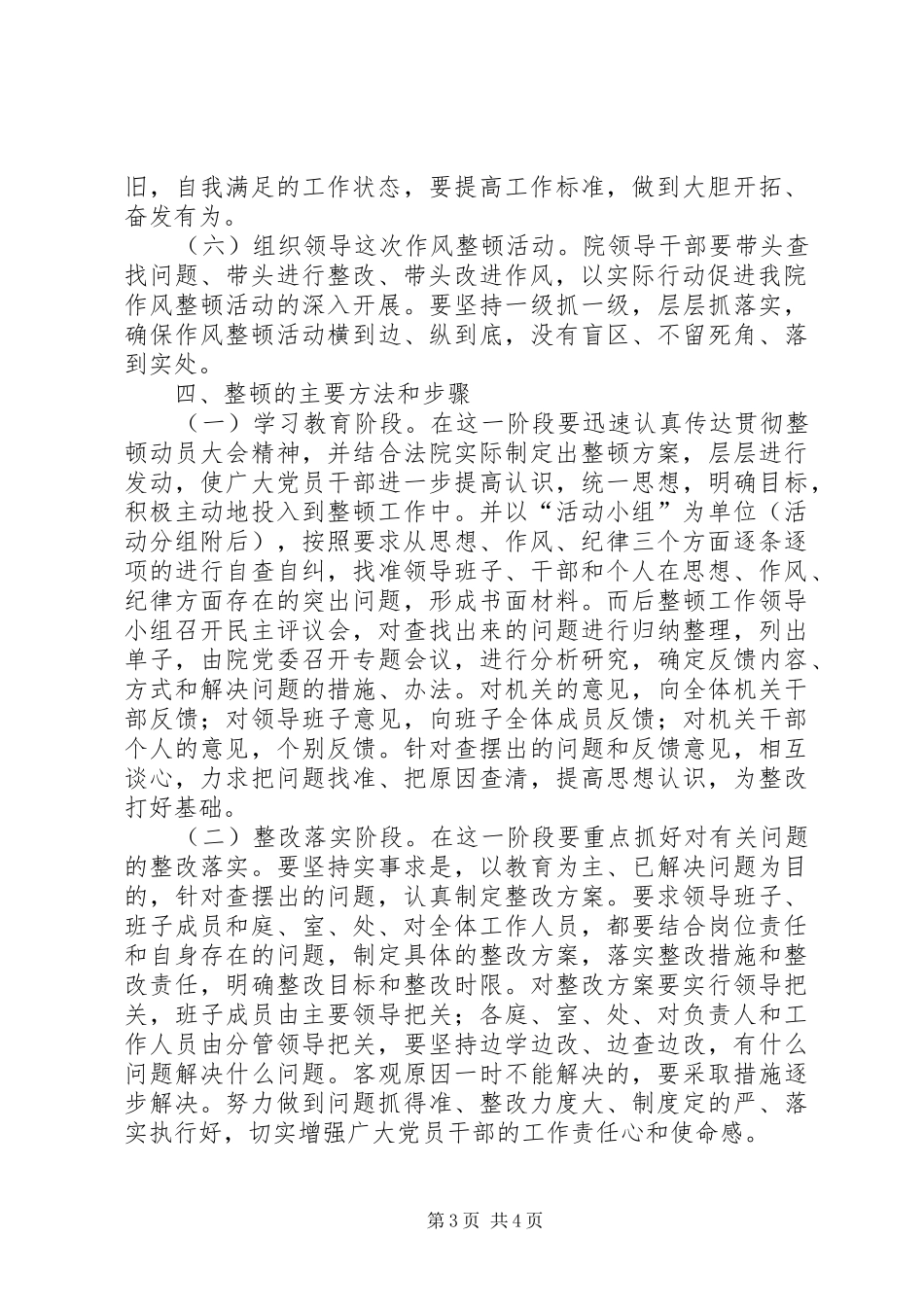 县法院开展作风整顿方案_第3页