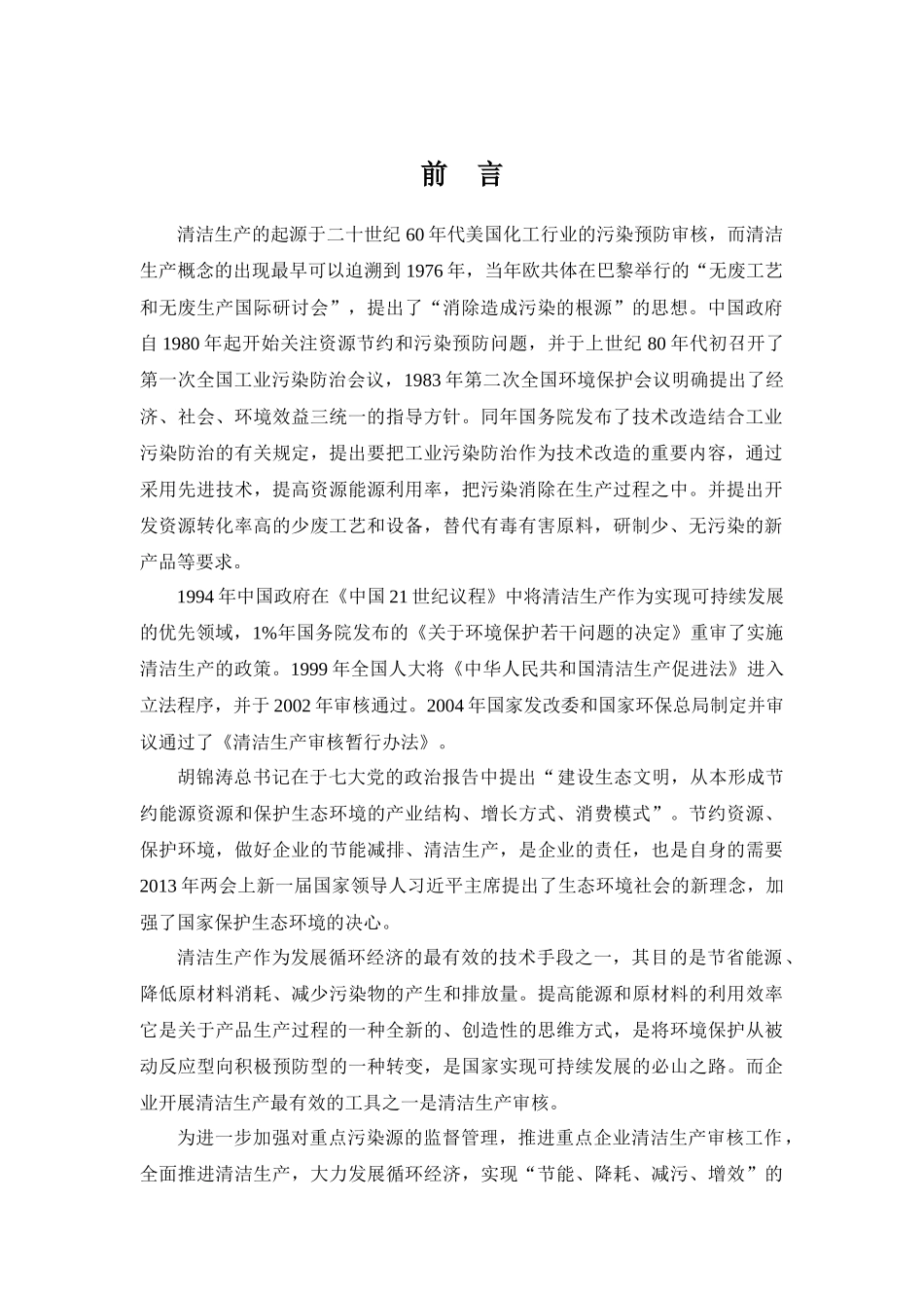 清洁生产审核报告(修改后)_第3页