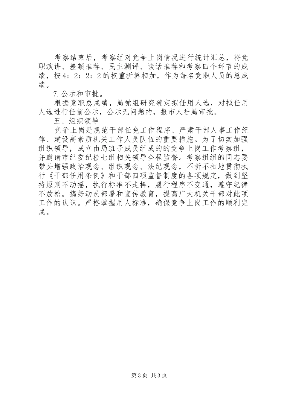 文化局竞争上岗工作实施方案_第3页