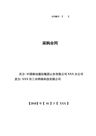 办公设备采购合同