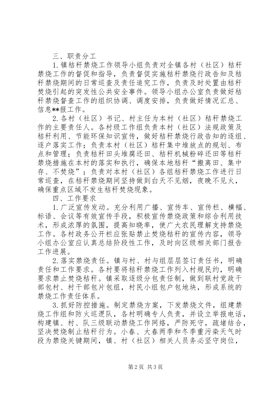 乡镇秸秆禁烧工作方案_第2页