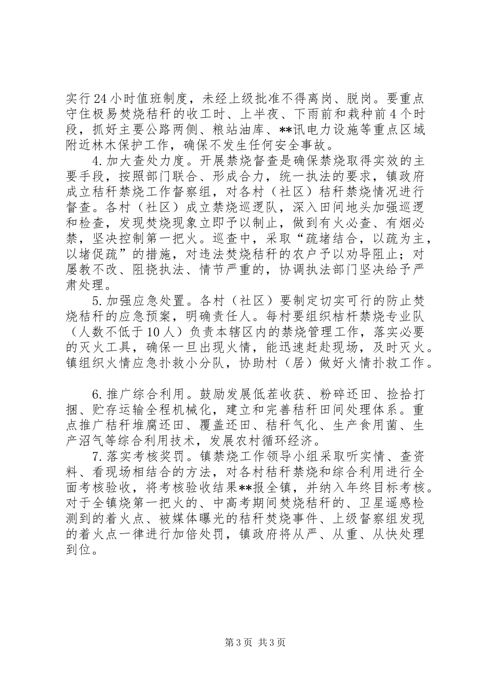 乡镇秸秆禁烧工作方案_第3页