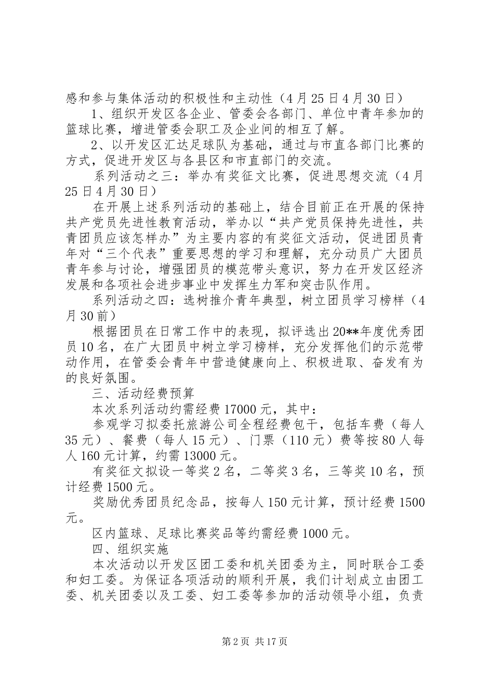 XX年机关单位五四青年节活动实施方案_第2页