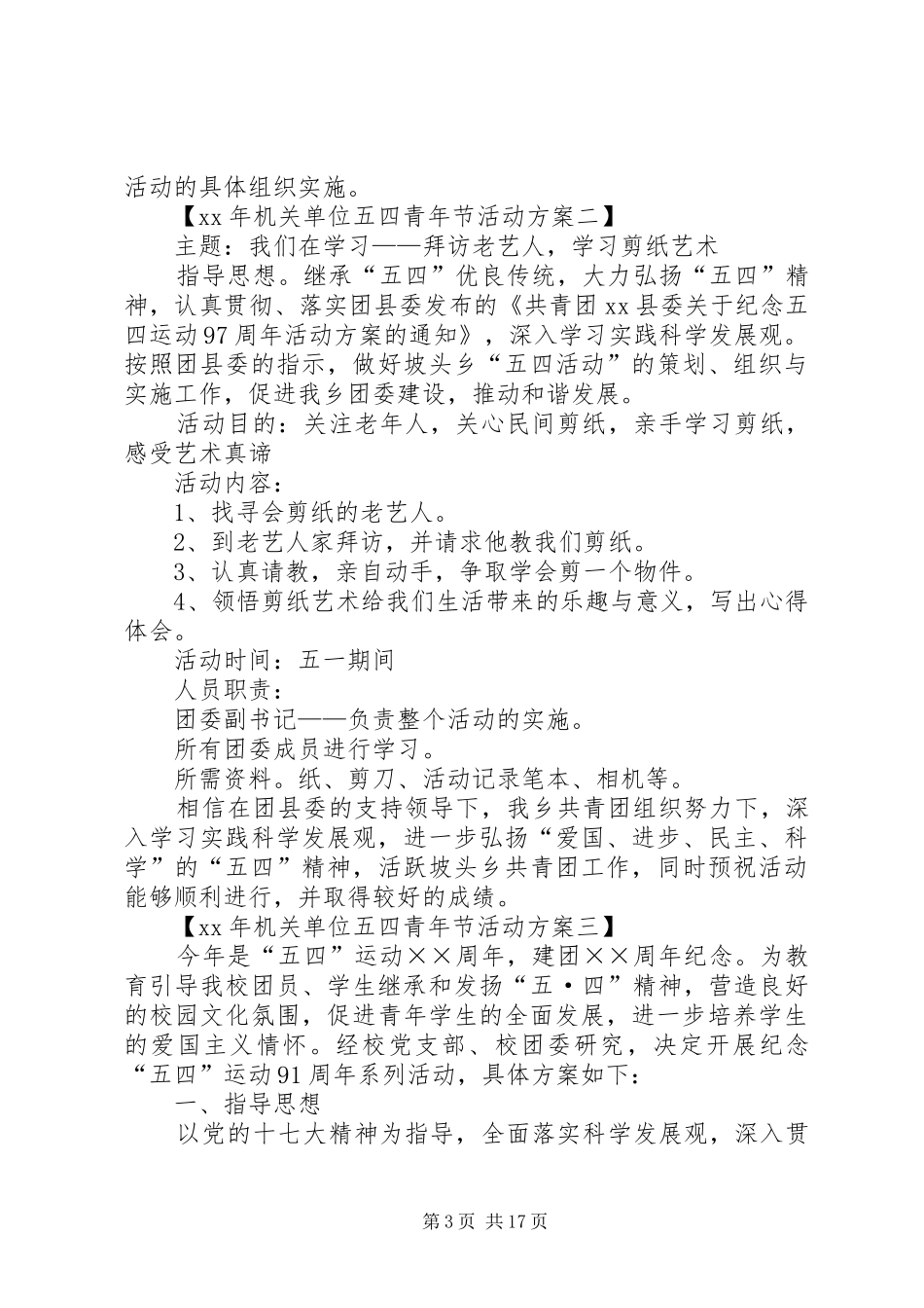 XX年机关单位五四青年节活动实施方案_第3页
