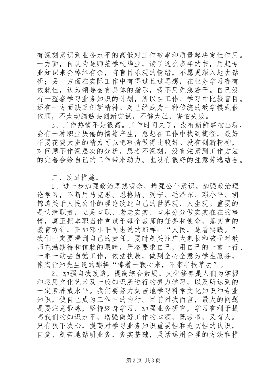 “三查三评”工作整改实施方案_第2页