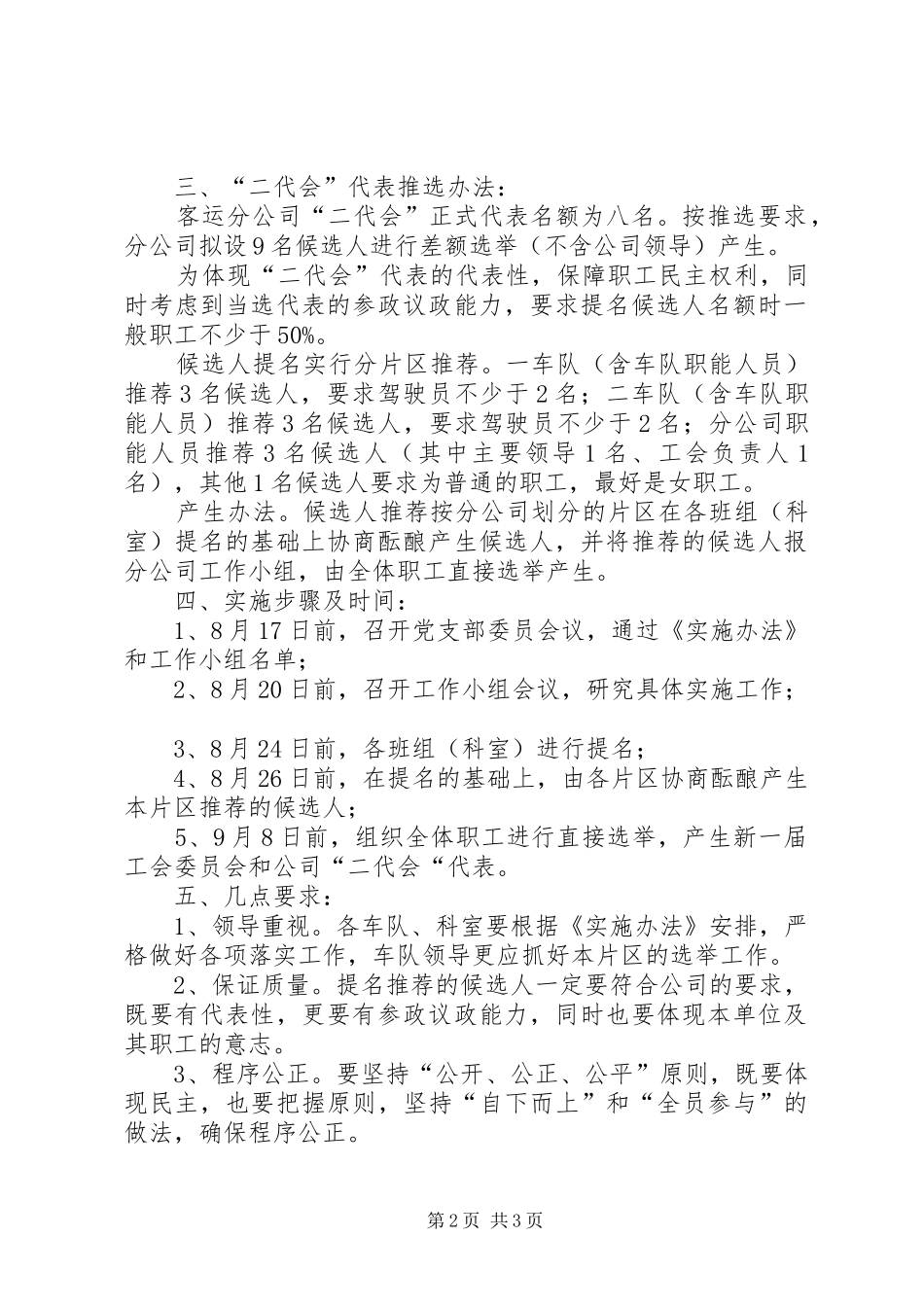 工会改选及职工代表推荐方案职工代表几年改选一次_第2页
