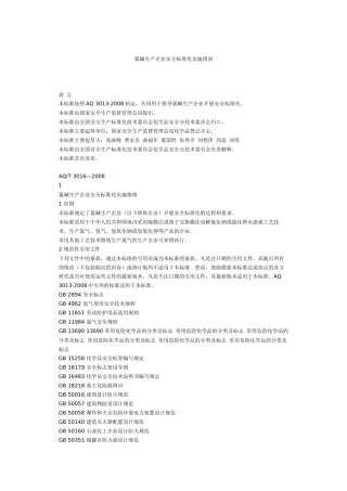 氯碱生产企业安全标准化实施指南