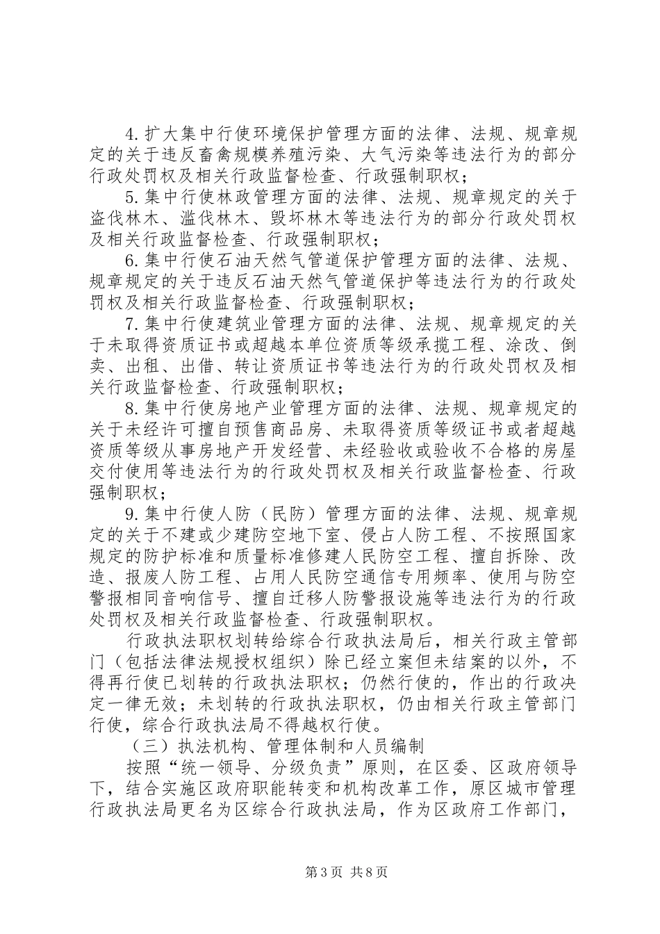 政府全面开展综合行政执法试点工作实施方案_第3页