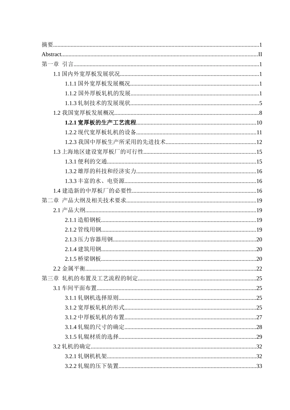 中厚板车间毕业设计模版_第3页