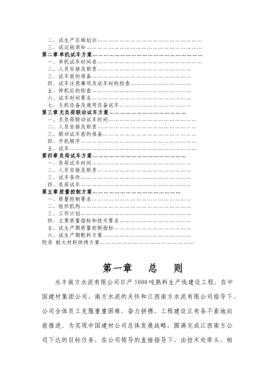 试生产方案1_第2页