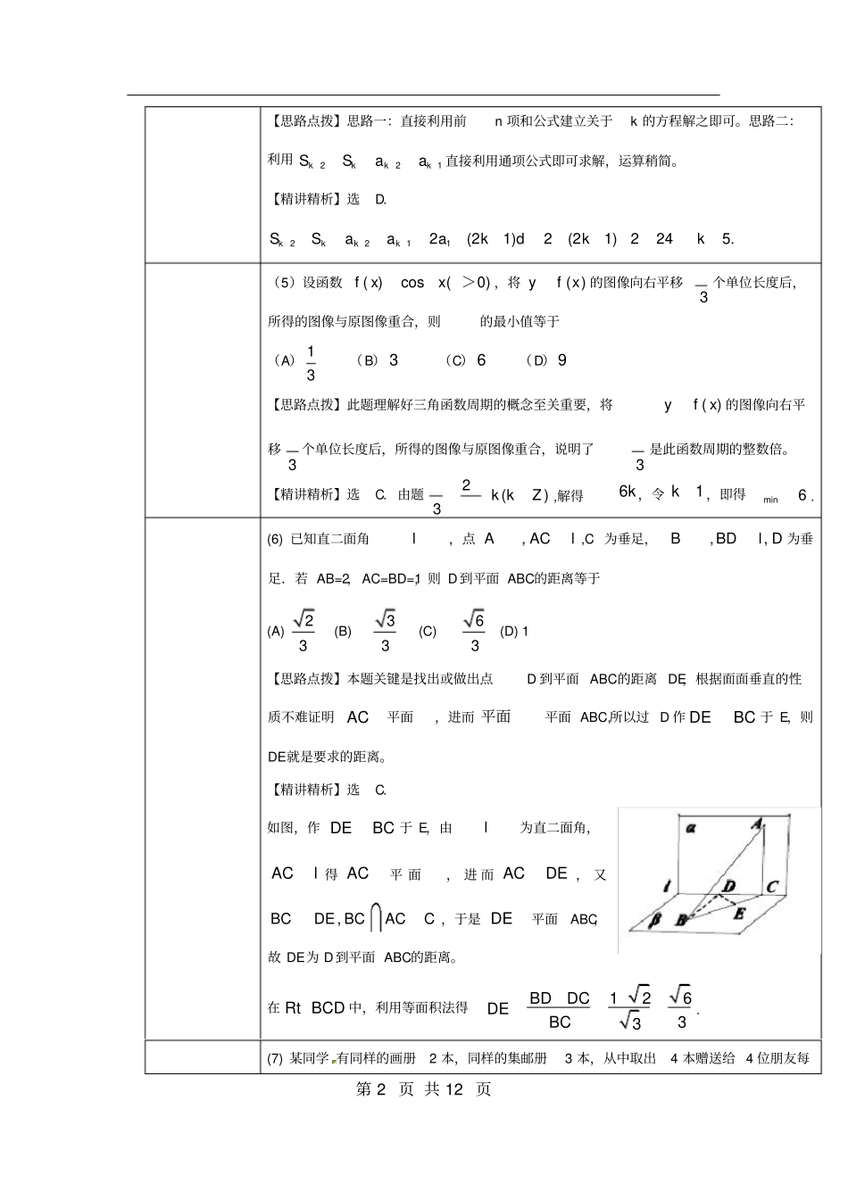 2011年高考试题(全国卷理)解析版_第2页